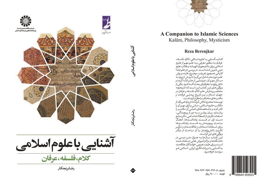 A Companion to Islamic Sciences