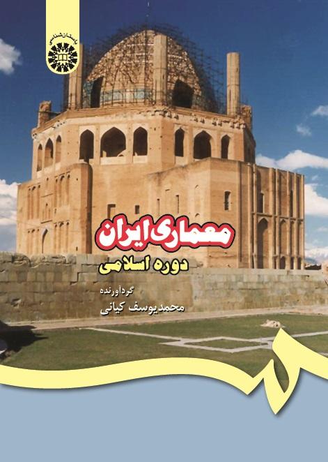 Persian Architecture in the Islamic Period
