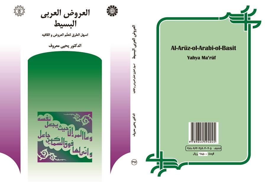 Al-Aruz-ol-Arabi-ol-Basit