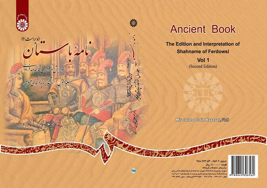 Ancient Book The Edition and Interpretation of Shahname of Ferdowsi (Vol.I)