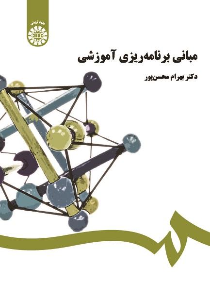 Foundation Of Educational Planning