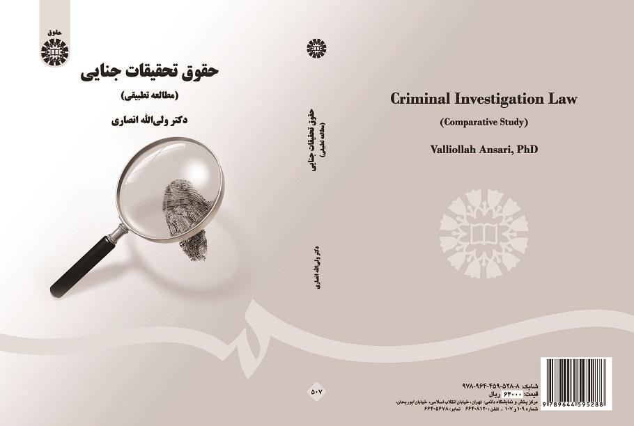Criminal Investigation Law (Comparative Study)