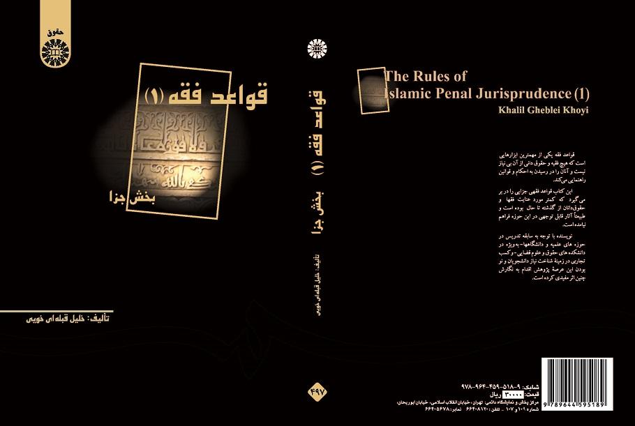The Rules of Islamic Penal Jurisprudence