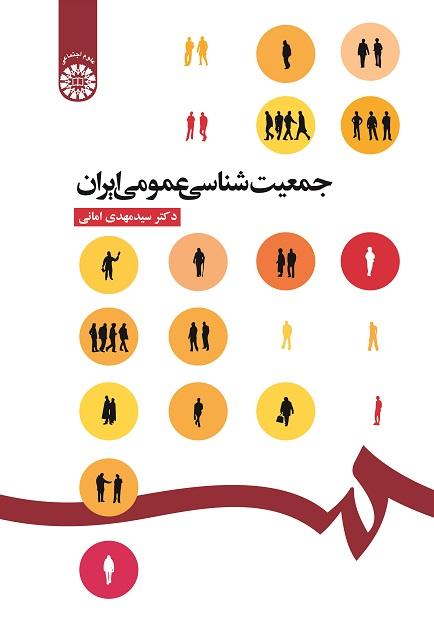 General Demography of Iran
