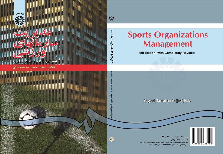 Sports Organizations Management