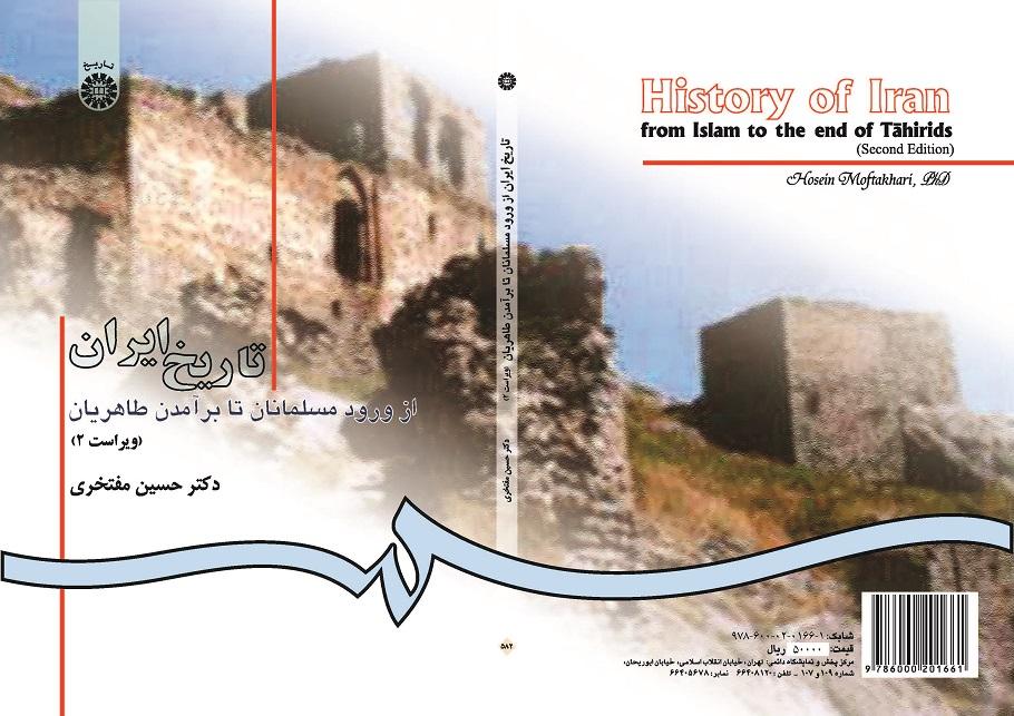History of Iran from Islam to the End of Tahirids