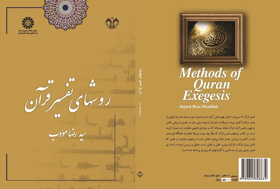 Methods of Quran Exegesis