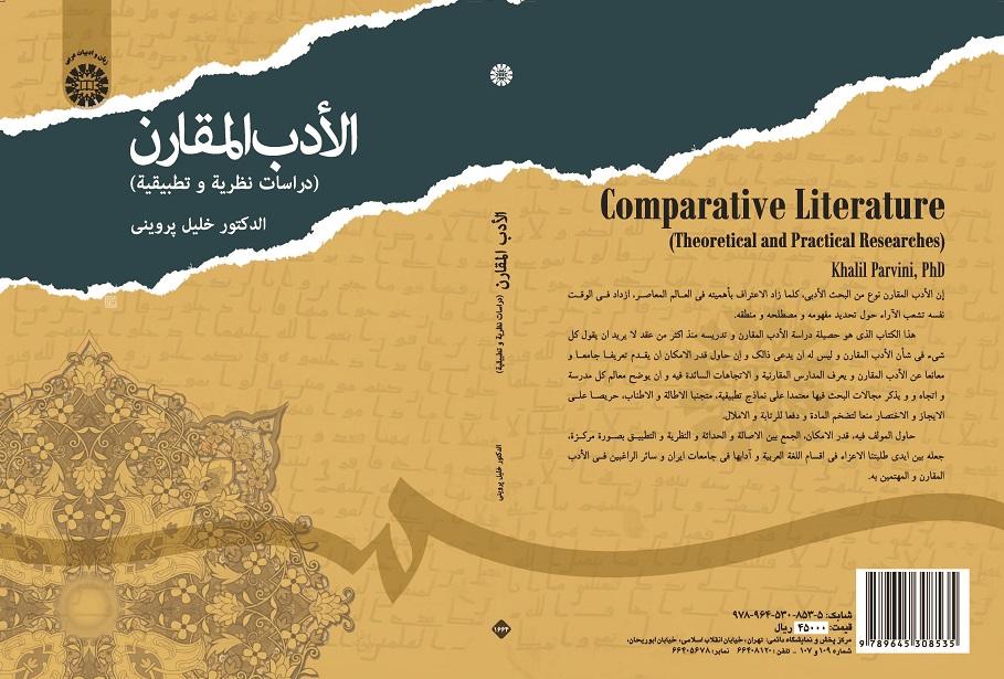 Comparative Literature (Theoretical and Practical Research)