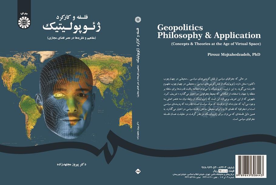 Geopolitics Philosophy and Application (Concepts and Theories at the Age of Virtual Space)