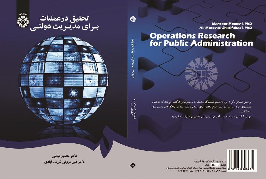 Operations Research for Public Administration