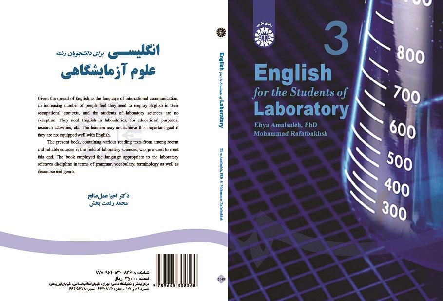 English for the Students of Laboratory