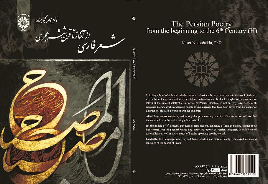 The Persian Poetry from the beginning to the 6th Century (H)