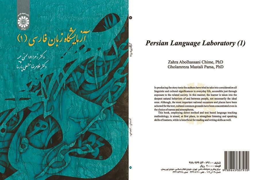 Persian Language Laboratory (1)