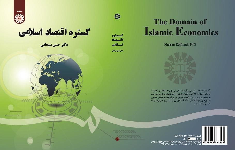 The Domain of Islamic Economics