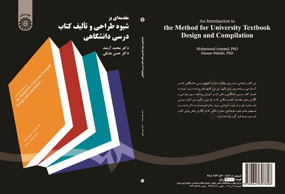 An Introduction to the Method for University Textbook Design and Compilation
