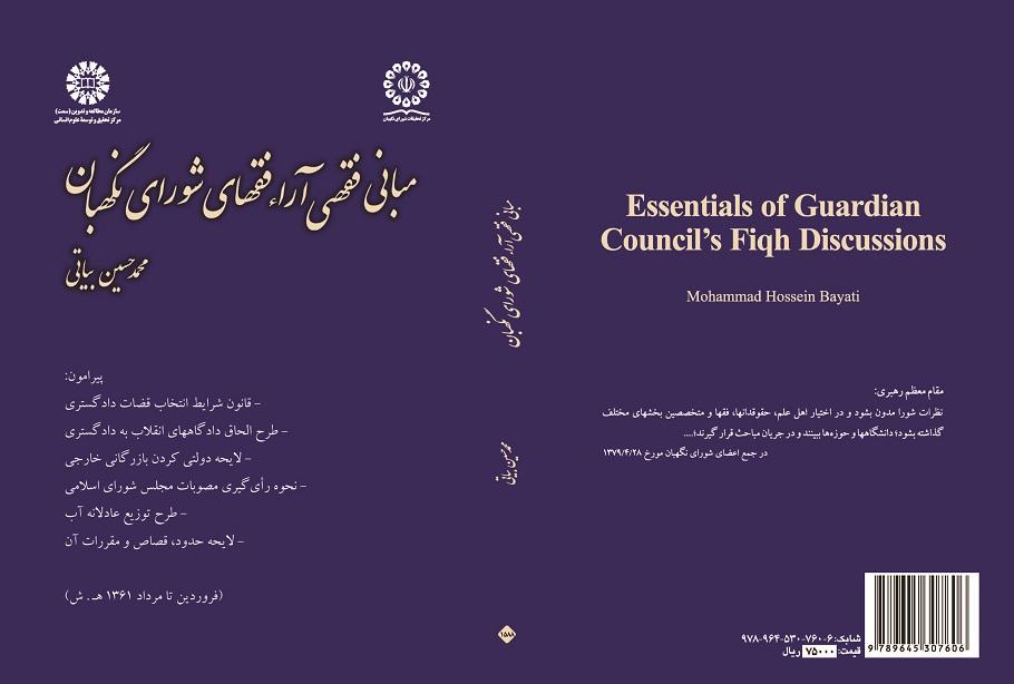 Essentials of Guardian Council's Fiqh Discussions