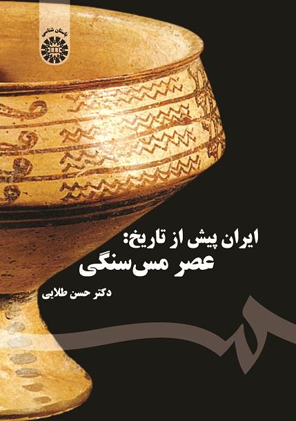 Prehistoric Iran: Chalcolithic Age