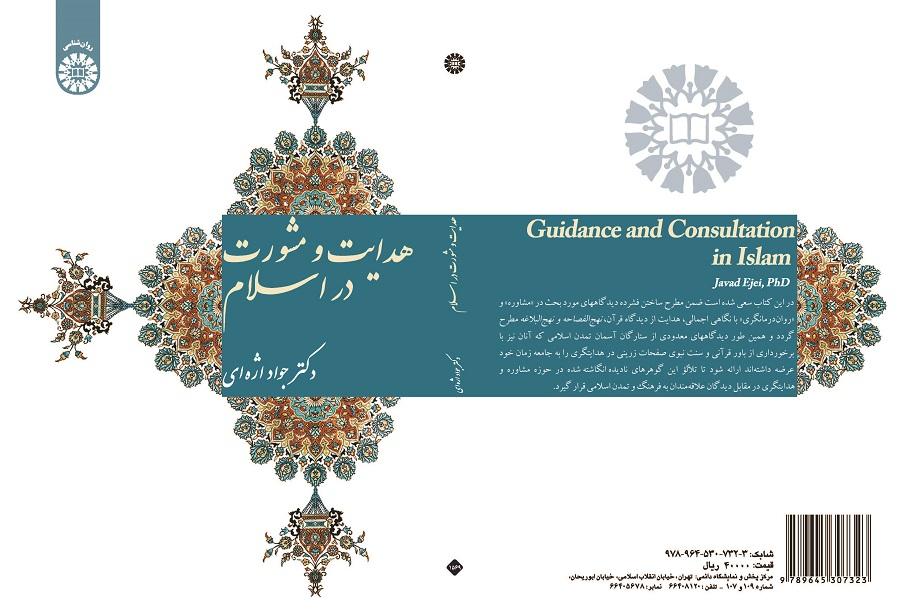 Guidance and Consultation in Islam