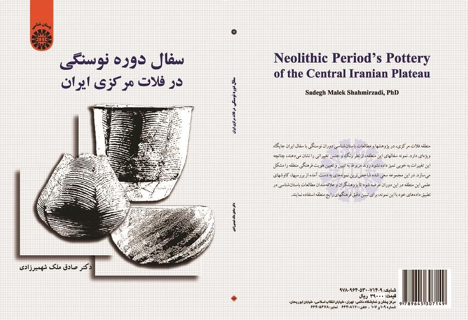 Neolithic Period's Pottery of the Central Iranian Plateau