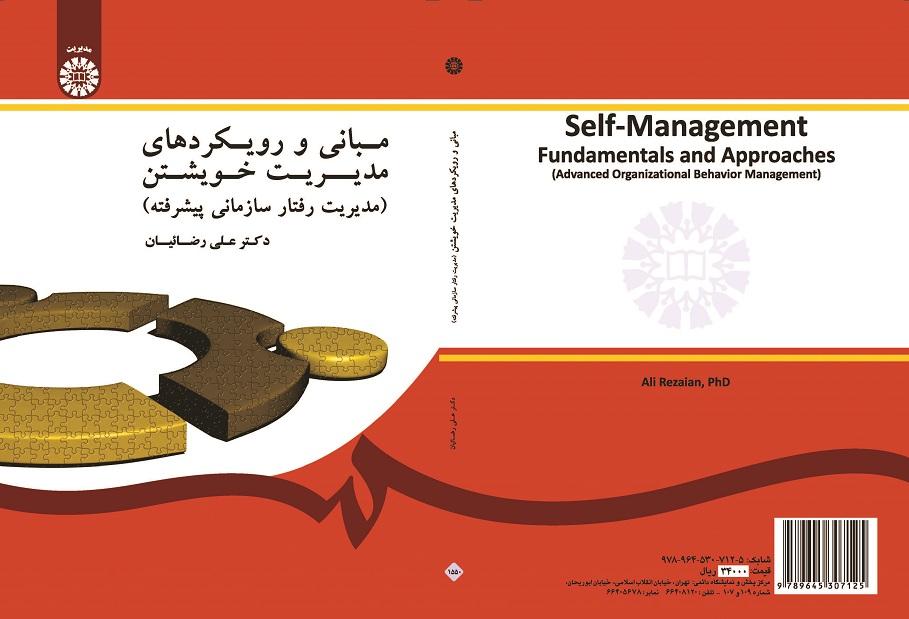 Self- Management Fundamentals and Approaches (Advanced Organizational Behavior Management)