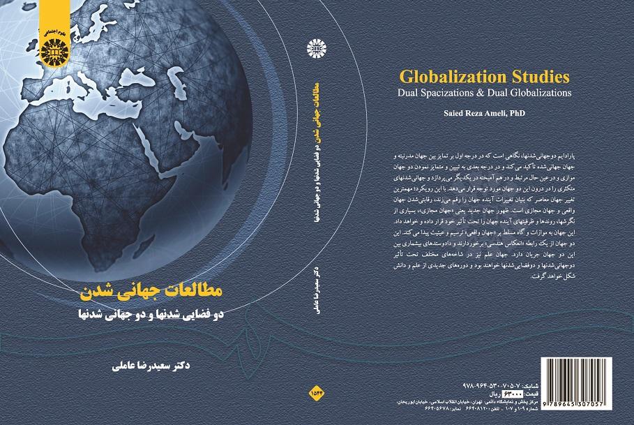 Globalization Studies: Dual Spacizations and Globalizations