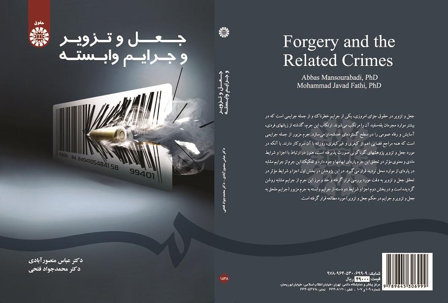 Forgery and the Related Crimes
