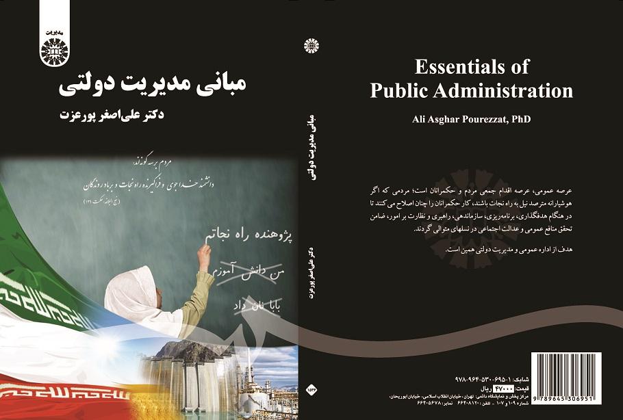 Essentials of Public Administration