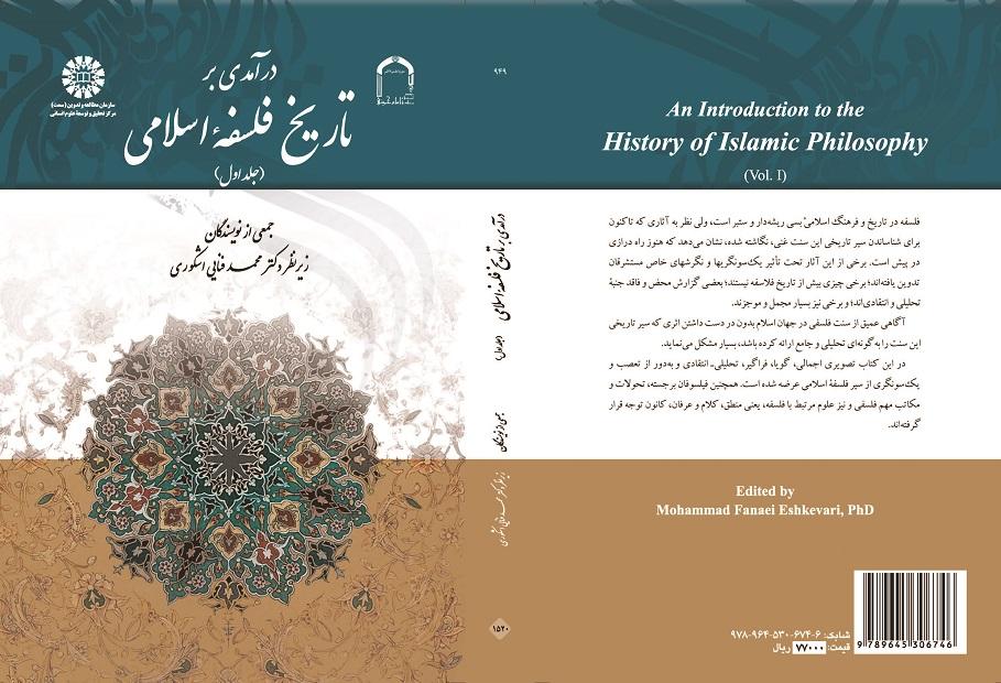 An Introduction to the History of Islamic Philosophy (Vol.I)