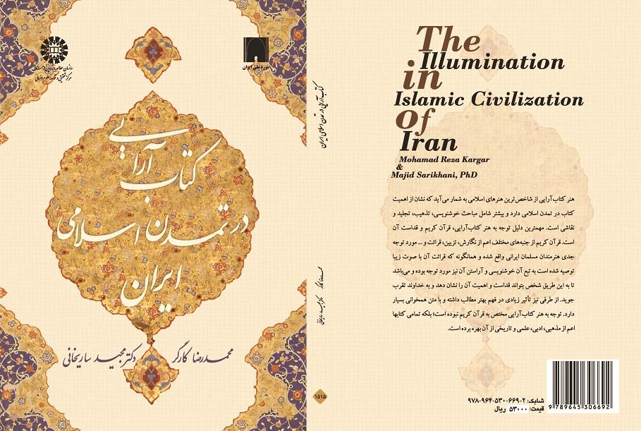 The Illumination in Islamic Civilization of Iran