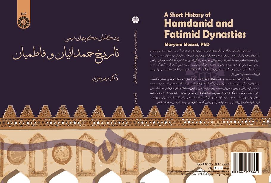 A Short History of Hamdanid and Fatimid Dynasties