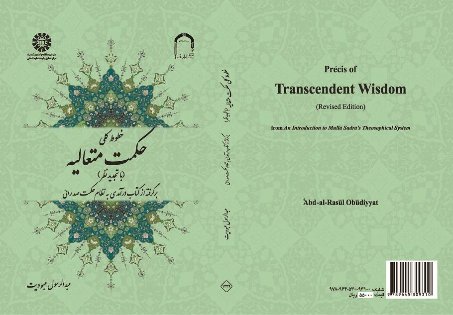 Précis of Transcendent Wisdom: From An Introduction to Mullah Sadrā's Theosophical System