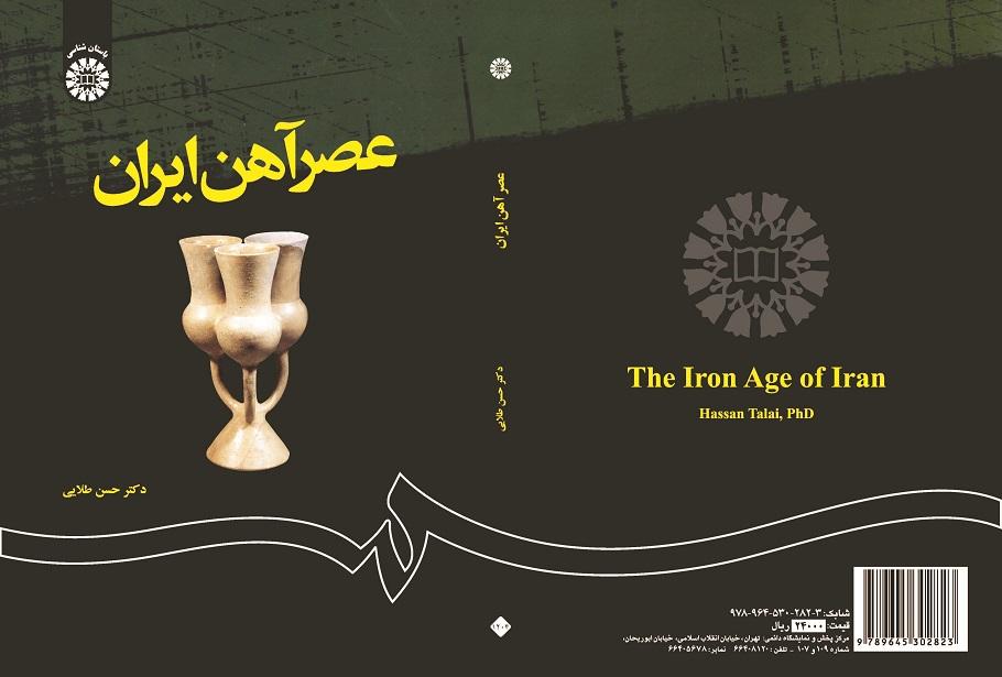 The Iron Age of Iran