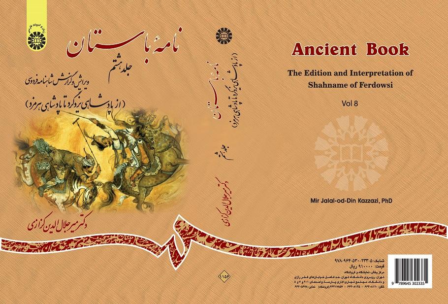 Ancient Book: The Edition and Interpretation of Shahname of Ferdowsi (Vol. VIII)