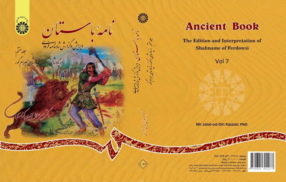 Ancient Book The Edition and Interpretation of Shahname of Ferdowsi (Vol.VII)