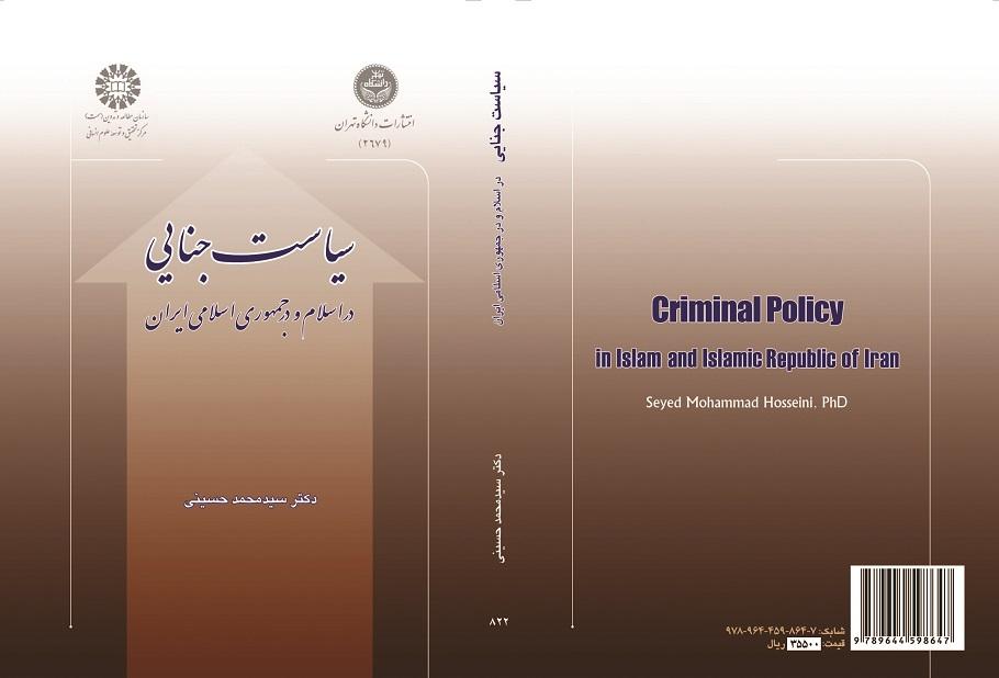 Criminal Policy in Islam and Islamic Republic of Iran