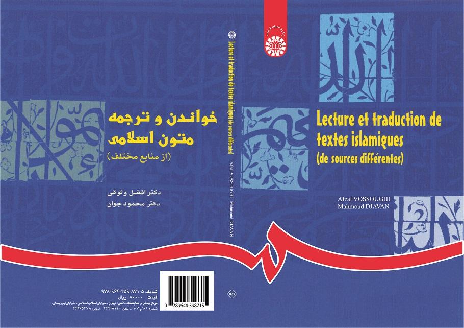 Lecture et traduction de textes islamiques (de sources différentes)