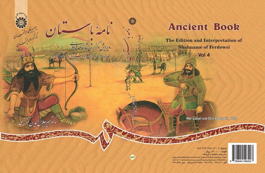 Ancient Book: The Edition and Interpretation of Shahnameh of Ferdowsi (Vol