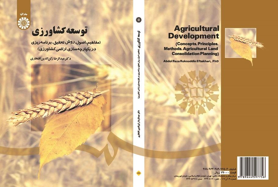 Agricultural Development (Concepts, Principles, Methods, Agricultural Land Consolidation Planning)