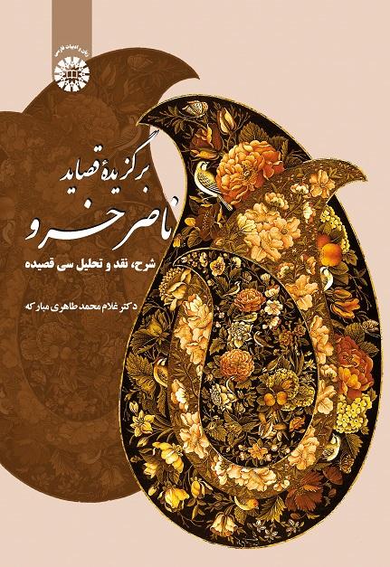 Thirty Odes of Naser Khosrow