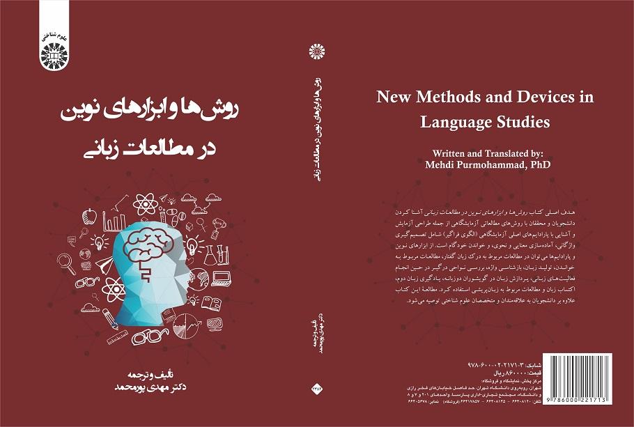 New Methods and Devices in Language Studies