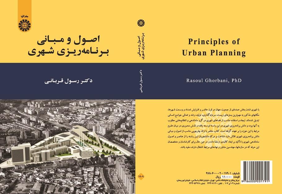 Principles of Urban Planning