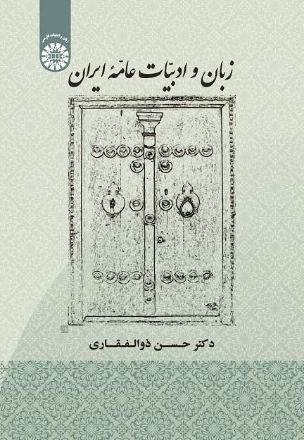 Folk Language and Literature of Iran