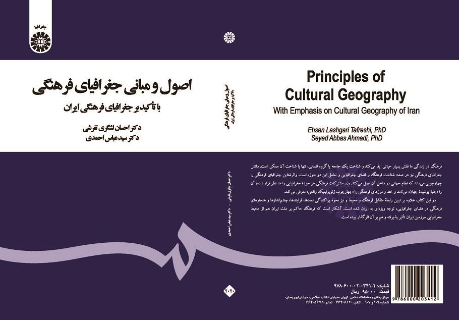 Principles of Cultural Geography: With Emphasis on Cultural Geography of Iran