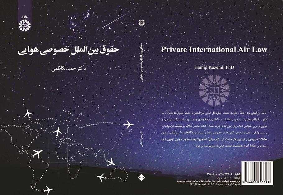 Private International Air Law