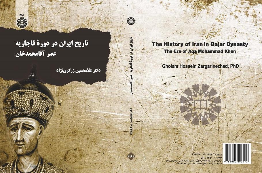 The History of Iran in Qajar Dynasty: The Era of Aqa Mohammad Khan