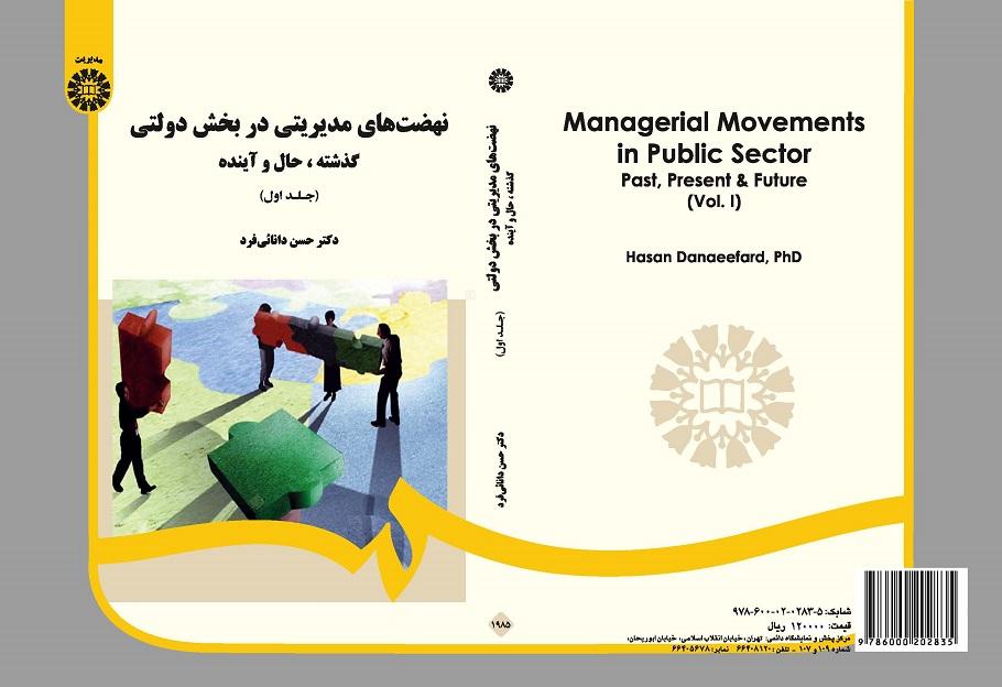 Managerial Movements in Public Sector: Past, Present and Future (Vol. l)