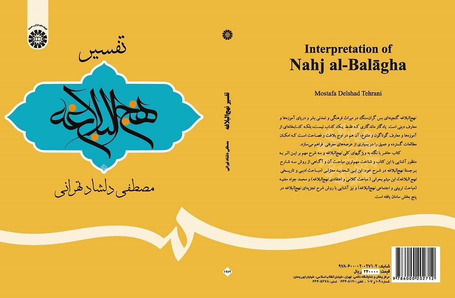 Interpretation of Nahj al-Balagha