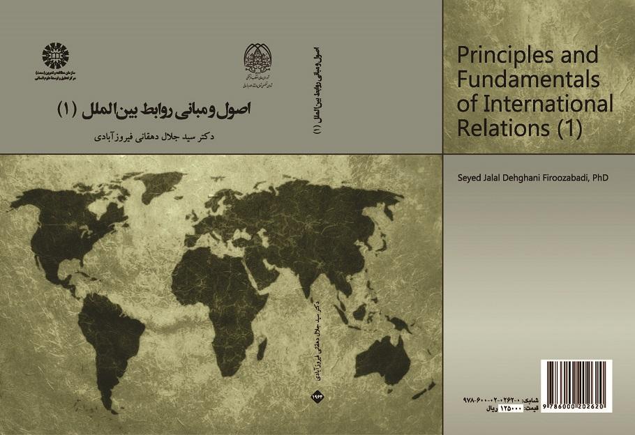 Principes and Fundamentals of International Relations (1)