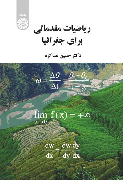 Basic Mathematics For Geography