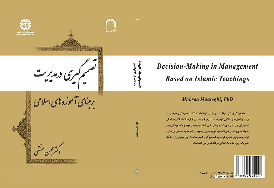 Decision-Making in Management Based on Islamic Teachings